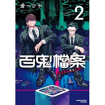 百鬼檔案 鬼怪調查請洽此處(2)