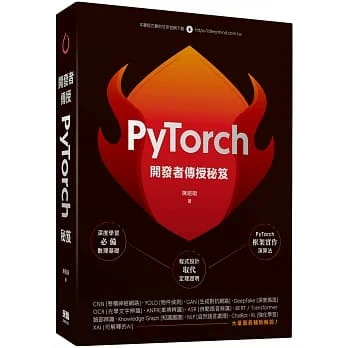 開發者傳授PyTorch秘