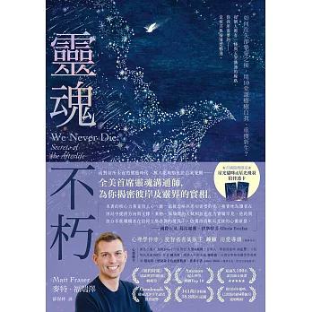 靈魂不朽：如何在失卻摯愛之後，用10堂課療癒自我、重獲新生？