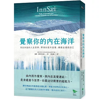 覺察你的內在海洋:來自冰島的人生哲學,帶領你提升直覺,療癒並重啟自己
