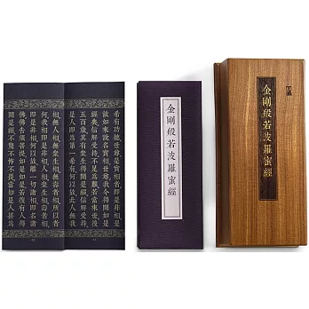 金剛般若波羅蜜經(尊榮版)