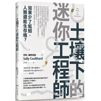 土壤下的迷你工程師──如果少了蚯蚓,人類還能生存嗎？