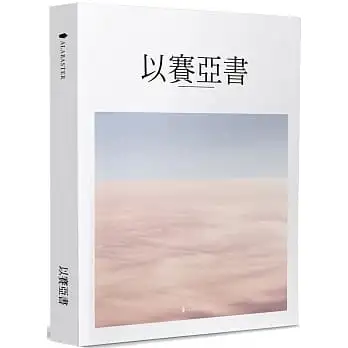 以賽亞書