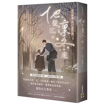 他從凜冬來(下)