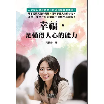 幸福,是懂得人心的能力