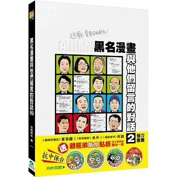 黑名漫畫:與他們留言的對話2