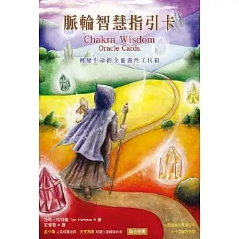 脈輪智慧指引卡：轉變生命的全能靈性工具箱（49張牌卡＋中文解說手冊）