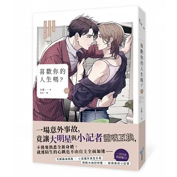 喜歡你的人生嗎?(上)