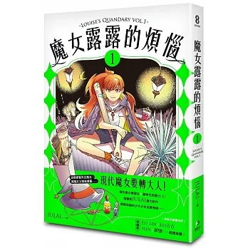 魔女露露的煩惱 1