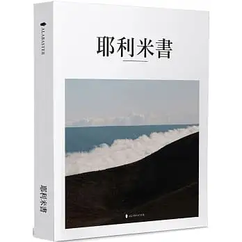 耶利米書