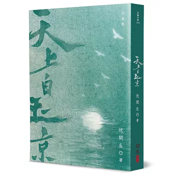 天上白玉京