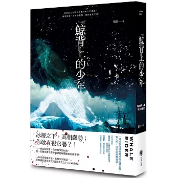 鯨背上的少年