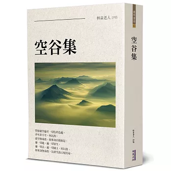 空谷集