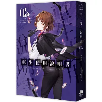重生使用說明書05