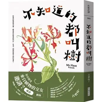 不知道的都叫樹