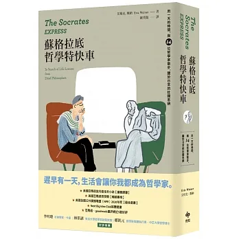 用一天的時間，與14位哲學家散步，關於日常的壯闊思辨