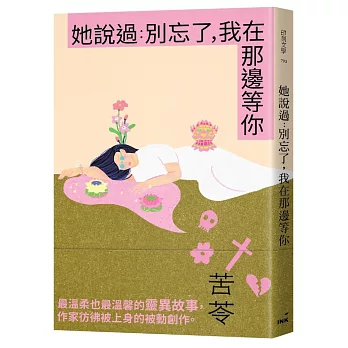 她說過:別忘了,我在那邊等你