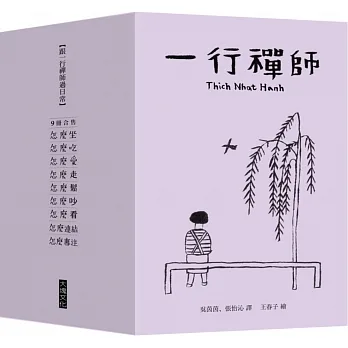 跟一行禪師過日常2023年【9冊合售】