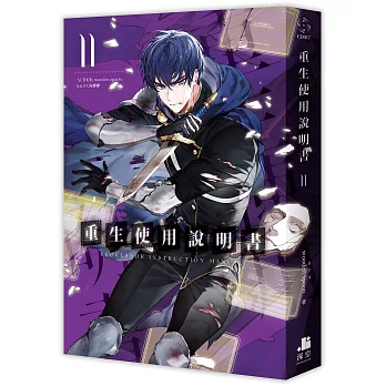 重生使用說明書11