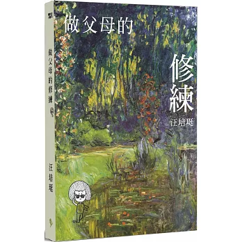 做父母的修煉:管教小書2