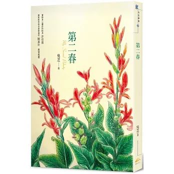 第二春