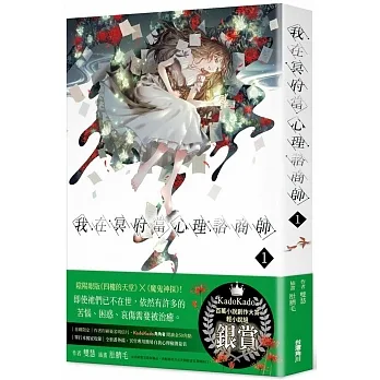我在冥府當心理諮商師01