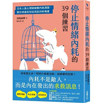 停止情緒內耗的39個練習