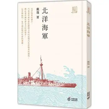 北洋海軍