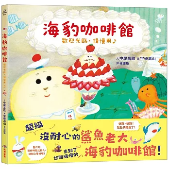 海豹咖啡館