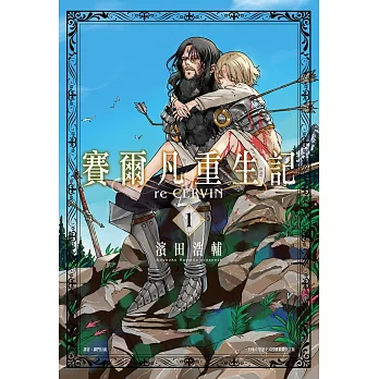 賽爾凡重生記(01)