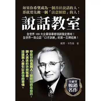 說話教室