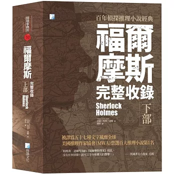 福爾摩斯【完整收錄】下部
