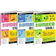 科學少年學習誌：科學閱讀素養套書5(共3冊)