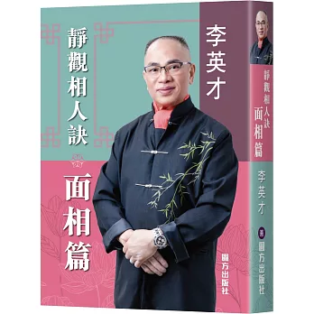 靜觀相人訣•面相篇