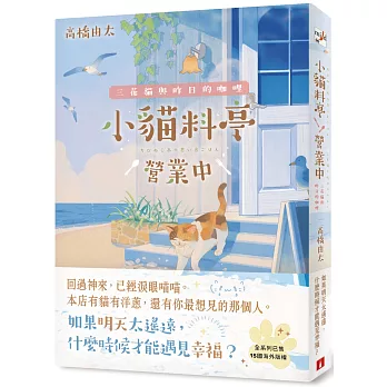 小貓料亭營業中：三花貓與昨日的咖哩
