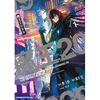 魔王2099(1)
