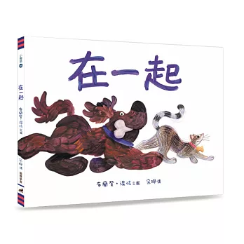 在一起