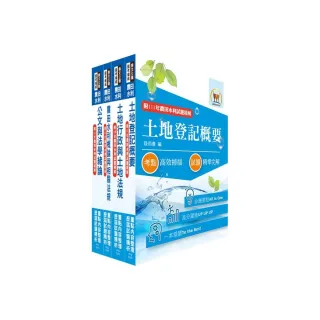 2024農田水利事業新進人員考試(一般行政人員-地政組)套書(贈題庫網帳號、雲端課程)(1套4冊)