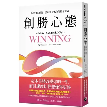 創勝心態:喚醒內在動能,激發無限潛能的勝念思考