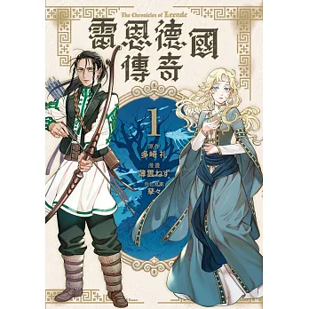 雷恩德國傳奇(01)