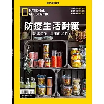防疫生活對策-居家必備 實用健康手作