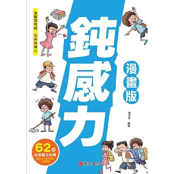 鈍感力《漫畫版》