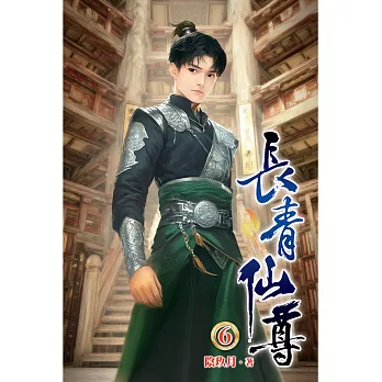 長青仙尊06