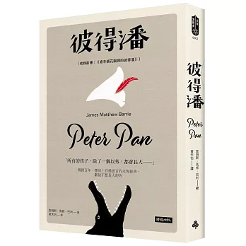 彼得潘(收錄前傳:《肯辛頓花園裡的彼得潘》)