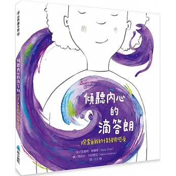 傾聽內心的滴答朗:探索自我的情緒與感受