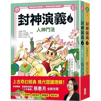 封神演義（上/下冊不分售）