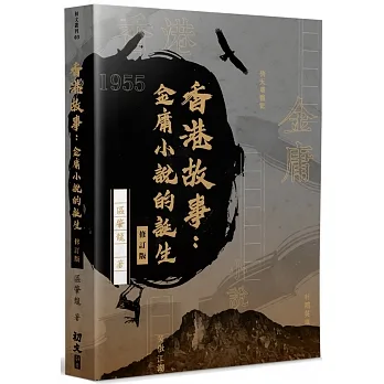 香港故事(修訂版)
