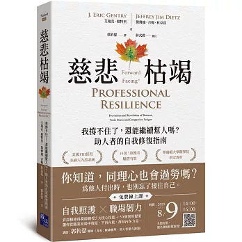 慈悲枯竭:我撐不住了,還能繼續幫人嗎？助人者的自我修復指南