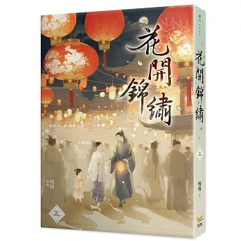 花開錦繡五