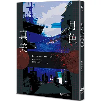 月色真美
